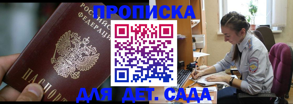 прописка регистрация в Хабаровске